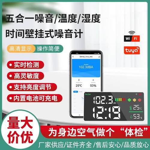 tuyawifi涂鸦分贝计壁挂式噪音