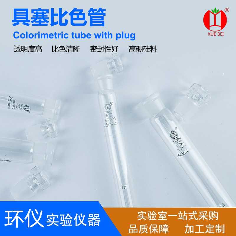具塞比色管标口空心塞比色管10ml25ml50ml100ml高硼硅
