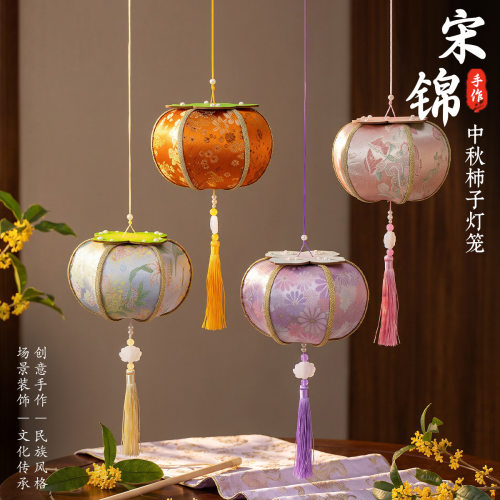 中秋宋锦柿柿如意发光灯笼材料包