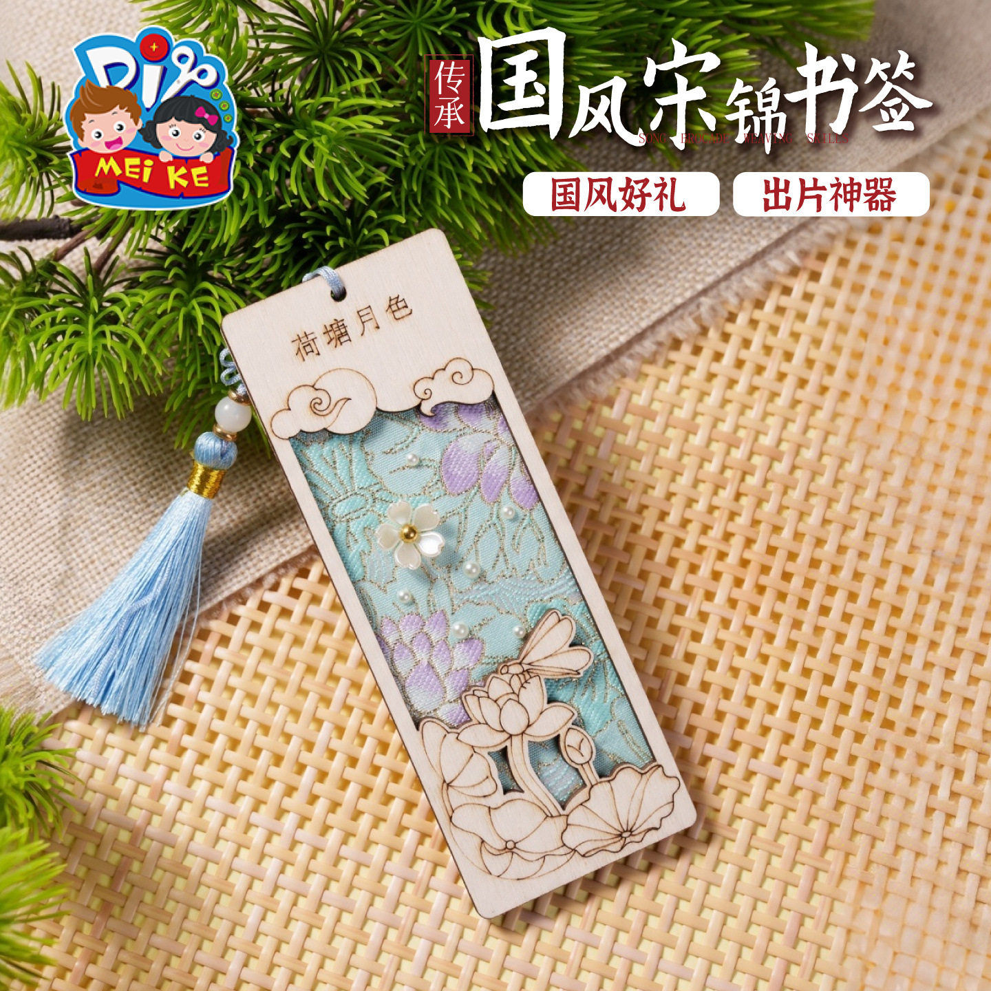 教师节国风宋锦书签diy手工制作国潮纪念品书本签创意礼物送老师