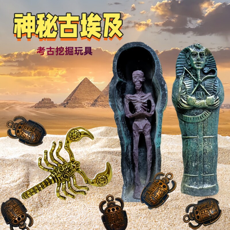 古埃及系列考古挖掘玩具敲开石膏挖木乃伊蝎子吊坠小甲虫男孩礼物