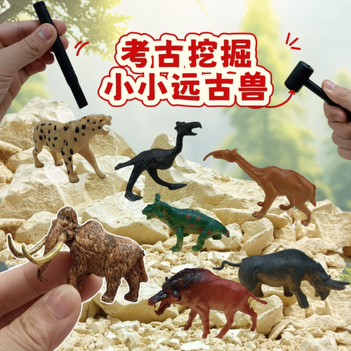 小号史前陆地动物考古挖掘玩具