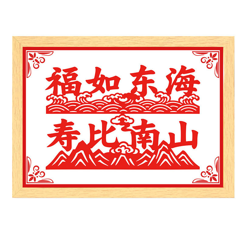 九九重阳剪纸框伴手礼送老人图片