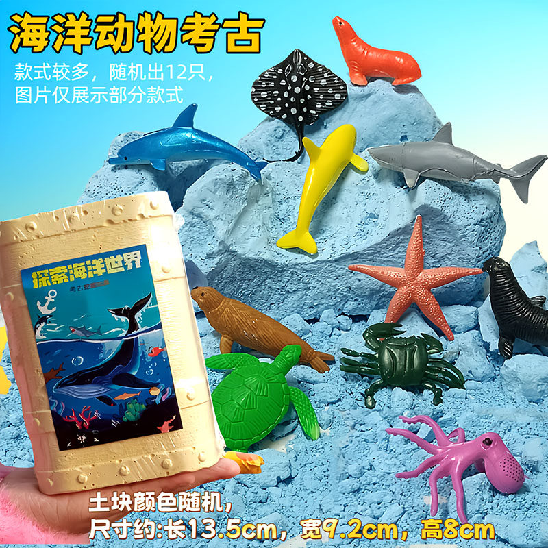 女孩手工考古玩具挖鲸鱼海豚章鱼