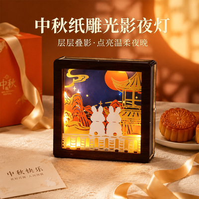 中秋3D纸雕光影DIY材料包
