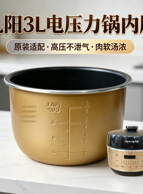 适配九阳电压力锅JYY-30H23/25/28/30C5/30NS1原厂正品不沾内胆3L