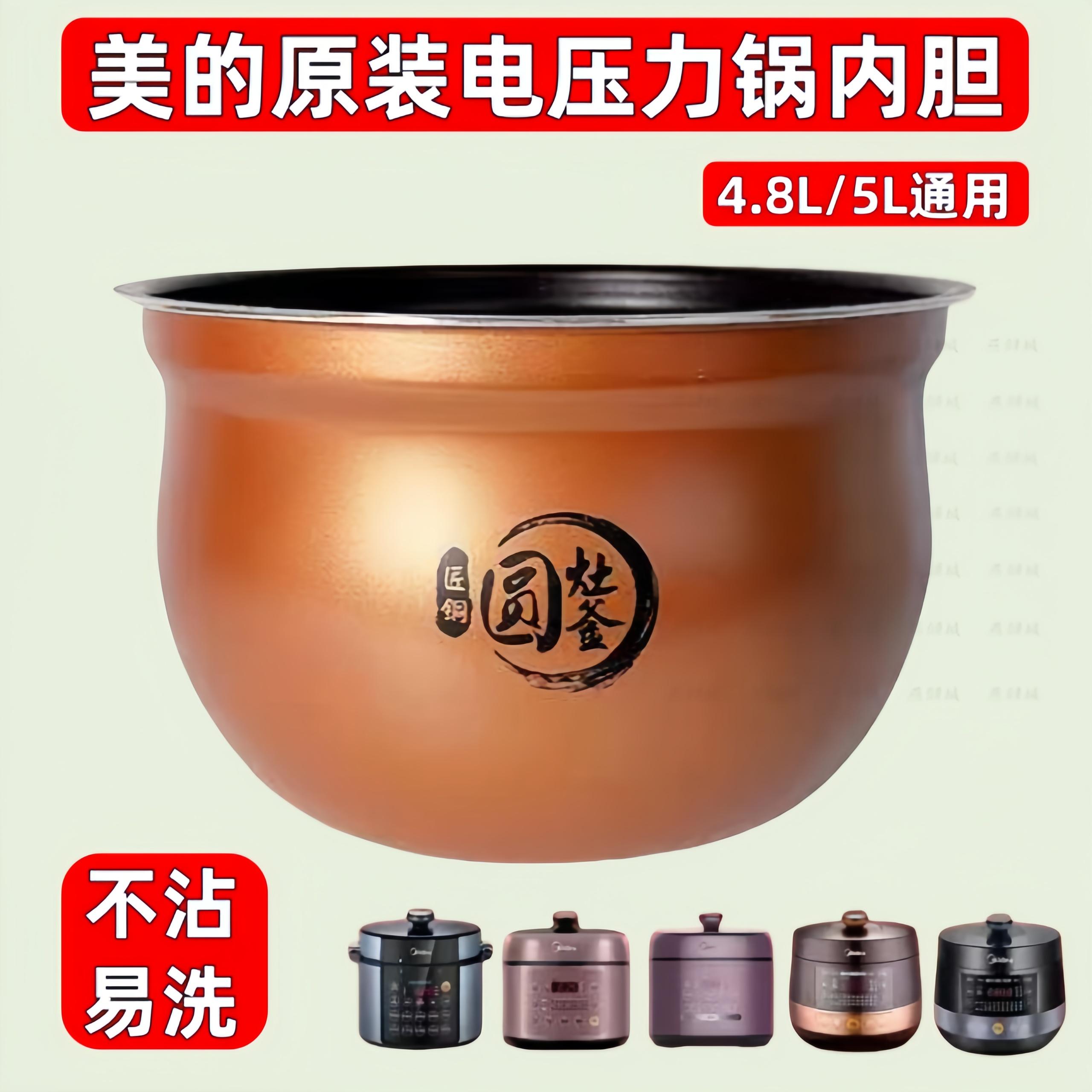 适用于美的YL50Easy201/202/302电压力锅内胆原厂正品内锅4.8L升