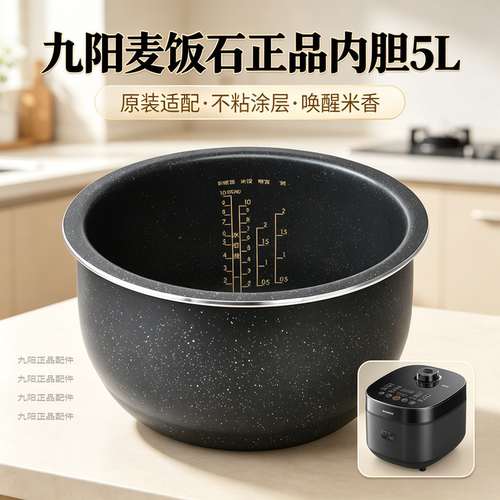 适配九阳电饭煲F50FY-F535/F545/F575原厂正品麦饭石不沾内胆5L升