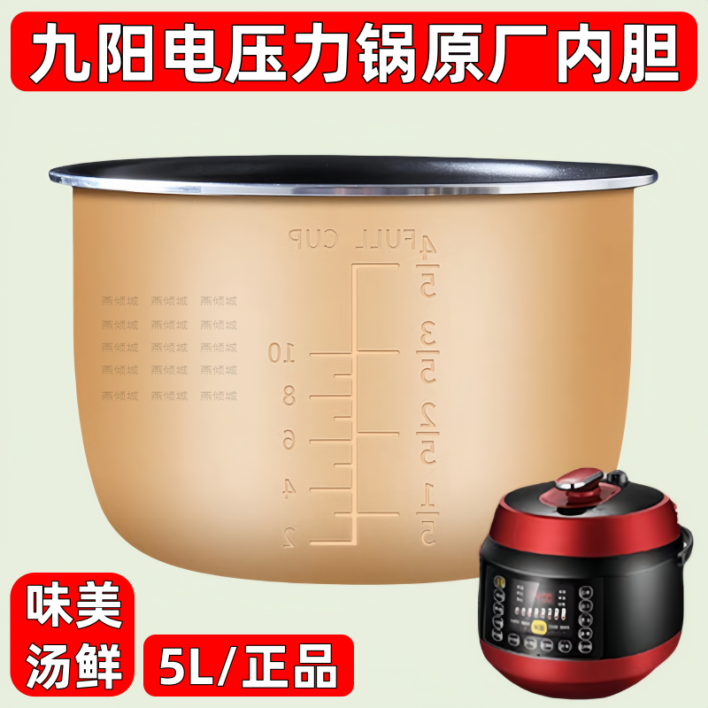 适用于九阳5L升电压力锅内胆JYY-50YS8/50YS9/50C81S原厂正品内锅
