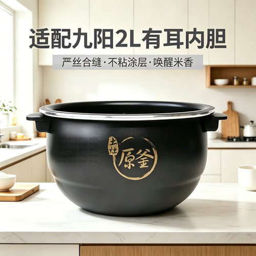 适用于九阳电饭煲20FS65/66原厂土灶原釜内胆正品不粘内锅2L配件