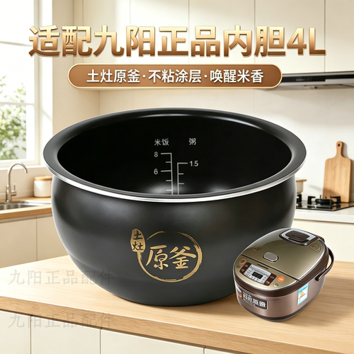 适用于九阳电饭煲40FS22/23/FS609土灶原釜不沾内胆4L升原厂正品