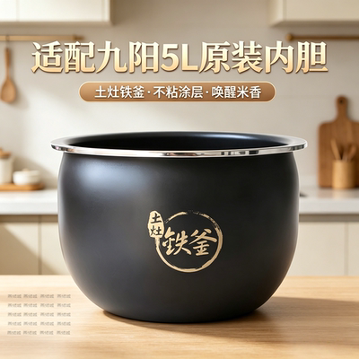 适用于九阳电饭煲50T30土灶铁釜内胆50T7-B原厂正品内锅5L升配件