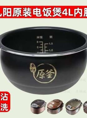 适用于九阳电饭煲40FS22/23/FS609土灶原釜不沾内胆4L升原厂正品