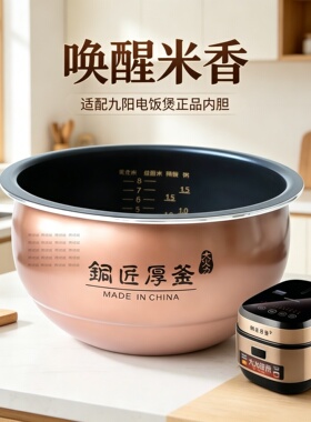 适用于九阳电饭煲F-40FY1/2/3/5/6原厂正品内胆铜匠厚釜内锅4L升