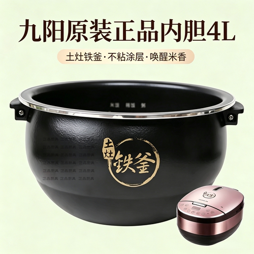 适用于九阳F-40T1/5/6电饭煲原厂内胆40FS35正品土灶铁釜内锅4L升