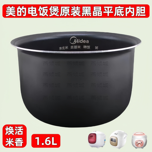 适用于美的YN161电饭煲原厂内胆FB16Easy107正品平底内锅1.6L升