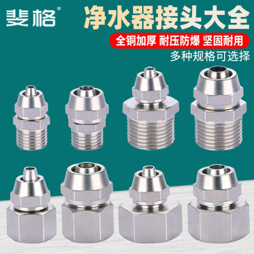 全铜2分3分净水器管转换4分6分内丝外丝龙头角阀快接软管接头配件