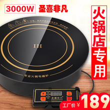 火锅电磁炉圆形商用嵌入下沉式3000w瓦大功率线控饭店专用电池炉