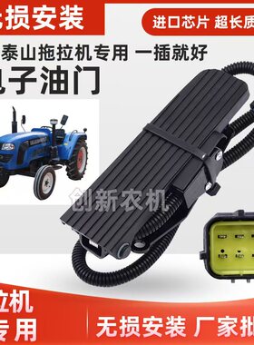 泰山拖拉机专用电子油门踏板总成