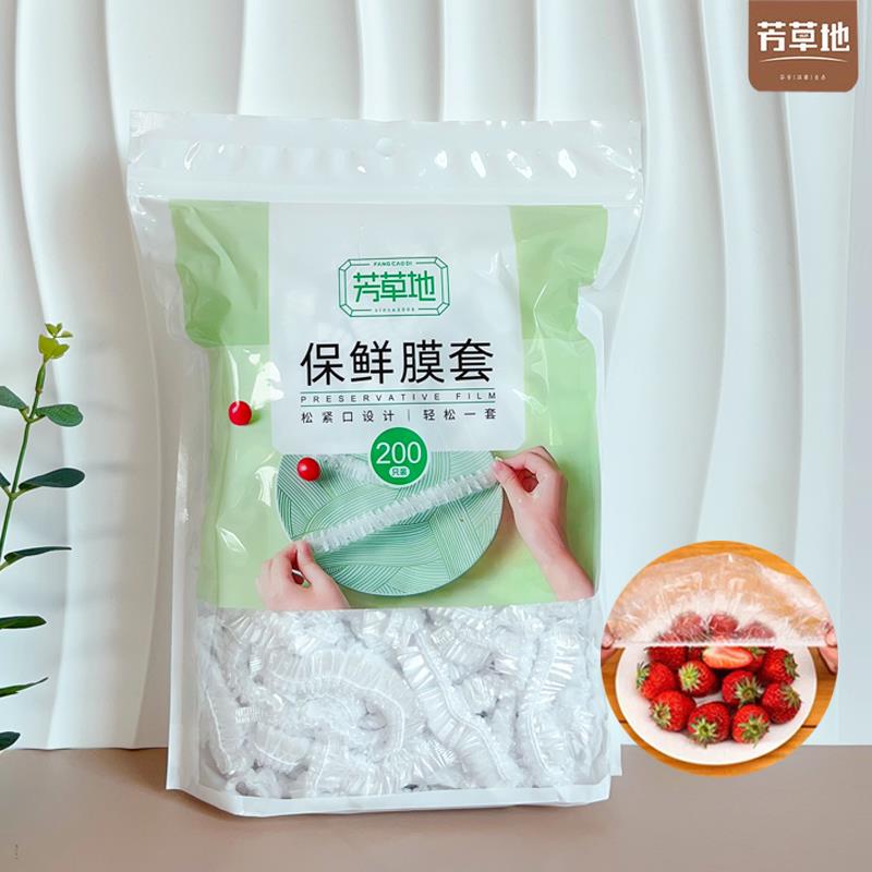 芳草地量贩装PE一次性保鲜膜套食品级实用松紧口厨房冰箱食品专用