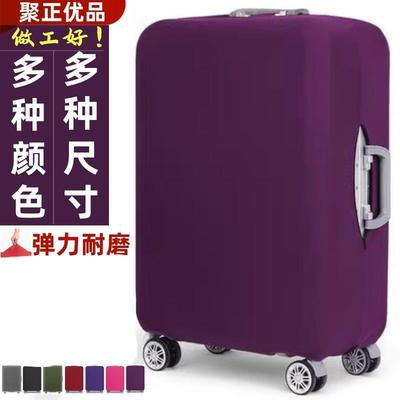 加厚保护套弹力行李箱子外套旅行箱布套防尘皮箱防尘罩耐磨拉杆箱