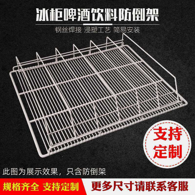 冰箱 冰柜 饮料防倒架展示冷柜分格通用隔网隔离栏置物层架二层网