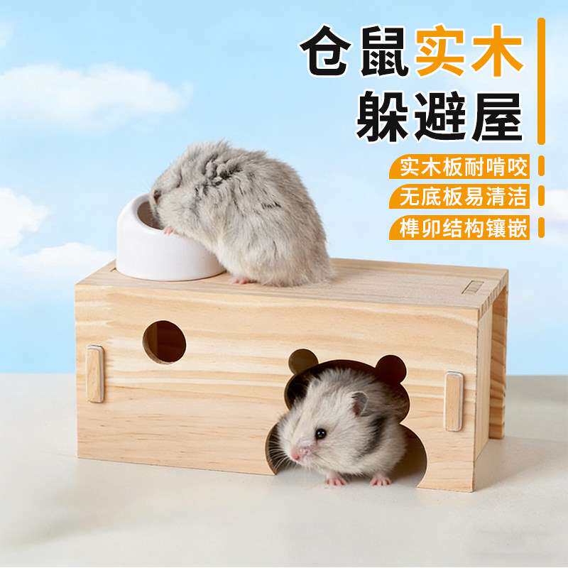 仓鼠躲避屋防寒实木屋耐啃咬金丝熊小型宠物居住房子小床四季可用