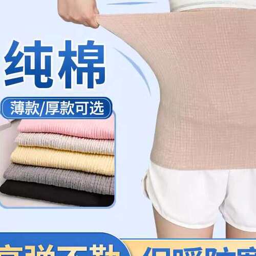 纯棉护腰带女腰部保暖护肚子月子孕妇防寒神器暖腰护胃男薄款夏季