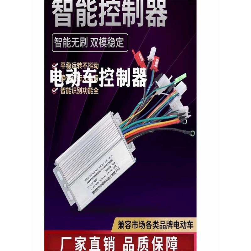 电动车控制器智能无刷电机正玄波48v60v72v 500W子母插头电车通用