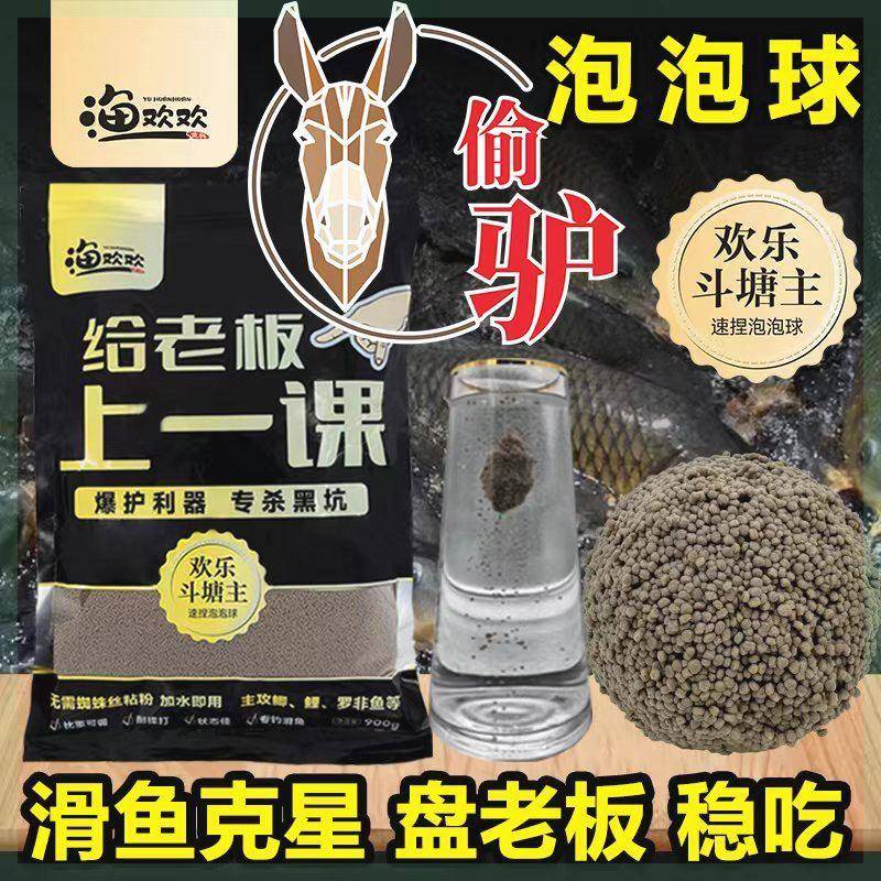 垂钓黑坑专用泡泡球无需蜘蛛丝粘粉黑坑饵料偷驴滑鱼克星打浮能手