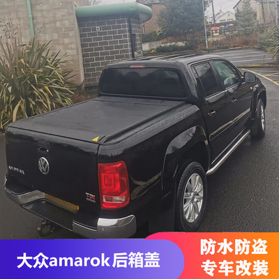 大众Amarok皮卡专车专用尾箱盖