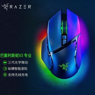 双模无线电竞电脑游戏充电RGB鼠标 Razer雷蛇巴塞利斯蛇V3专业版