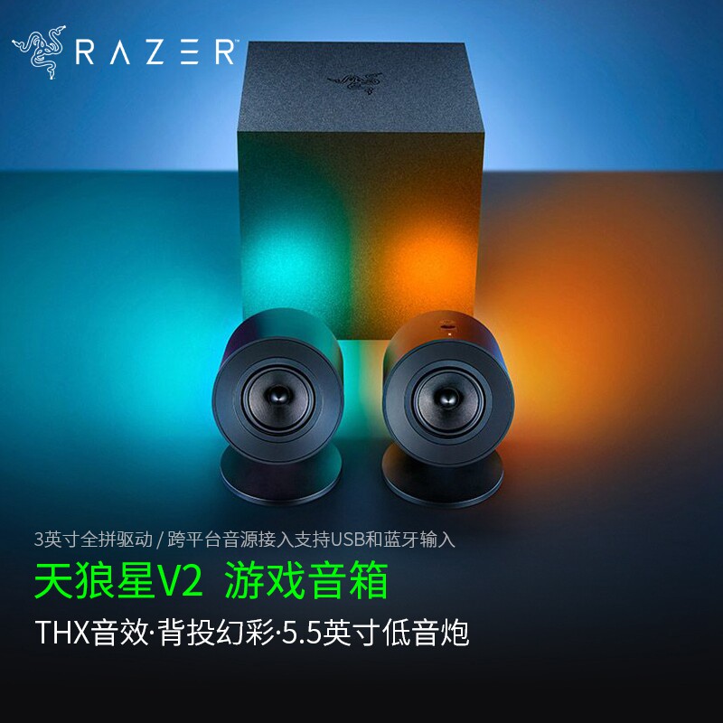 雷蛇天狼星V2蓝牙环绕低音炮图片