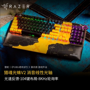 Razer雷蛇猎魂光蛛V2光轴机械键盘PUBG绝地求生联名