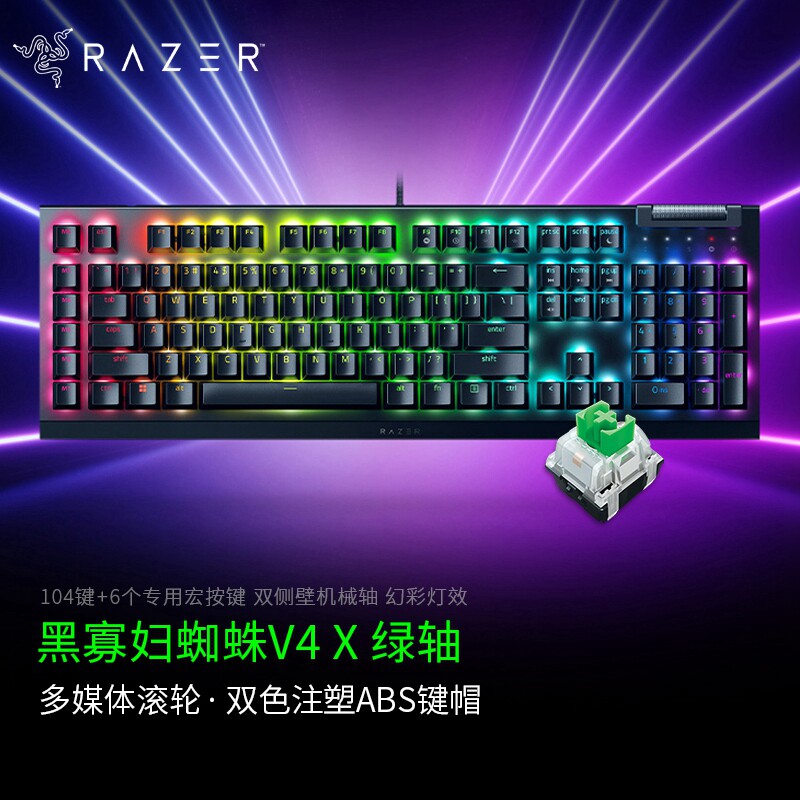 Razer雷蛇黑寡妇蜘蛛V4X段落线性电竞电脑游戏机械键盘幻彩灯光