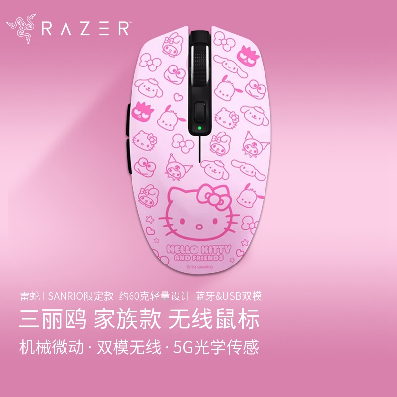 Razer雷蛇三丽鸥Hello Kitty家族款蓝牙电脑办公游戏双模无线鼠标