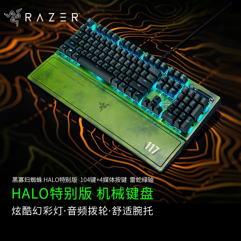 Razer雷蛇HALO光环特别版黑寡妇蜘蛛V3幻彩RGB背光游戏机械键盘