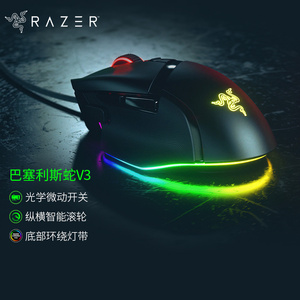 Razer雷蛇巴塞利斯蛇V3电竞RGB有线鼠标电脑游戏智能滚轮加速吃鸡