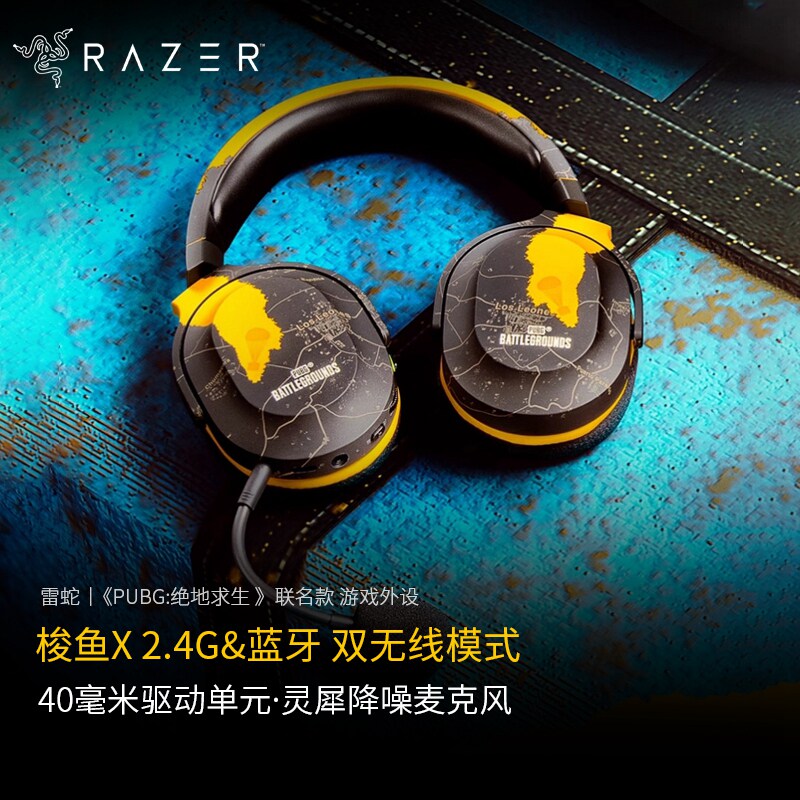 Razer雷蛇梭鱼X2.4G蓝牙PUBG绝地求生联名无线耳机麦