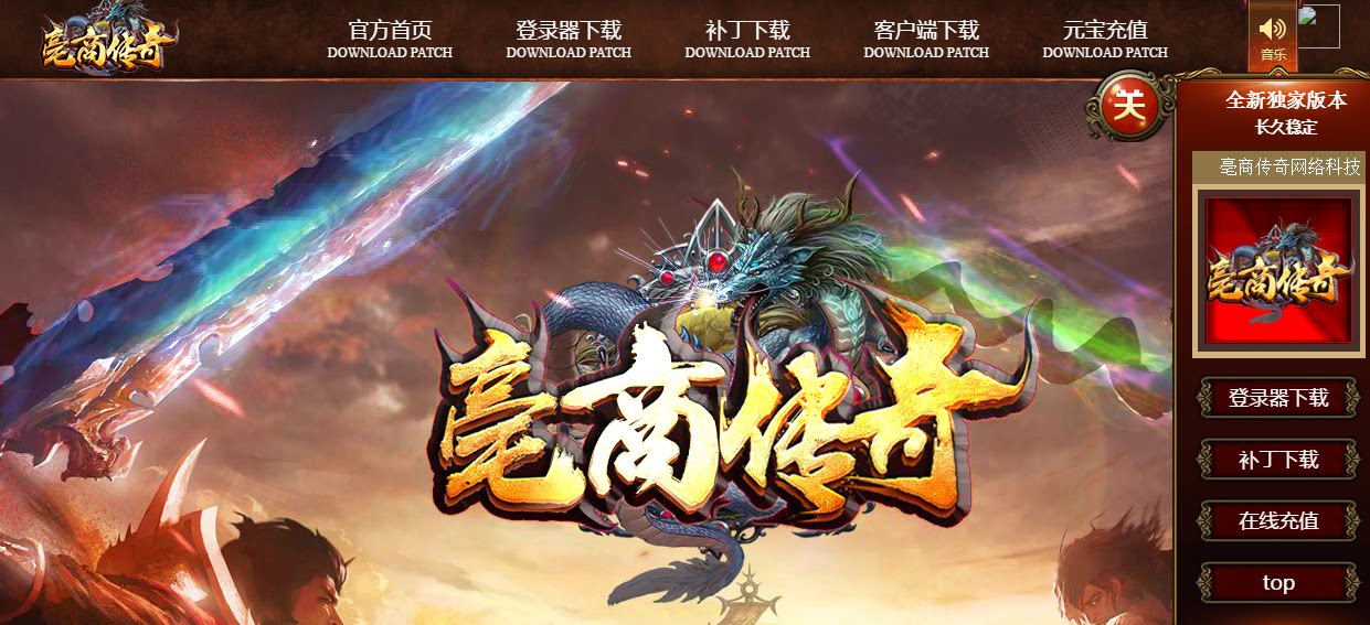 传奇sf豪商靓装GOM传奇一条龙修复版