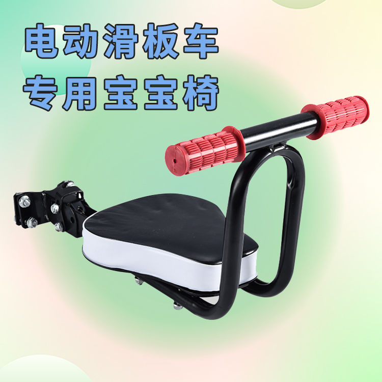 电动滑板车小孩座椅配件