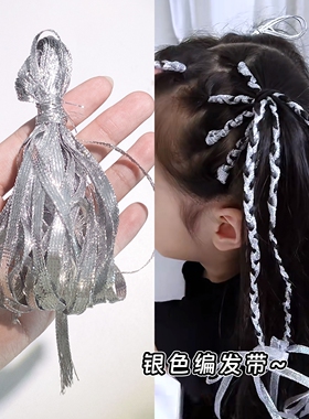 银色编发发带街舞爵士舞