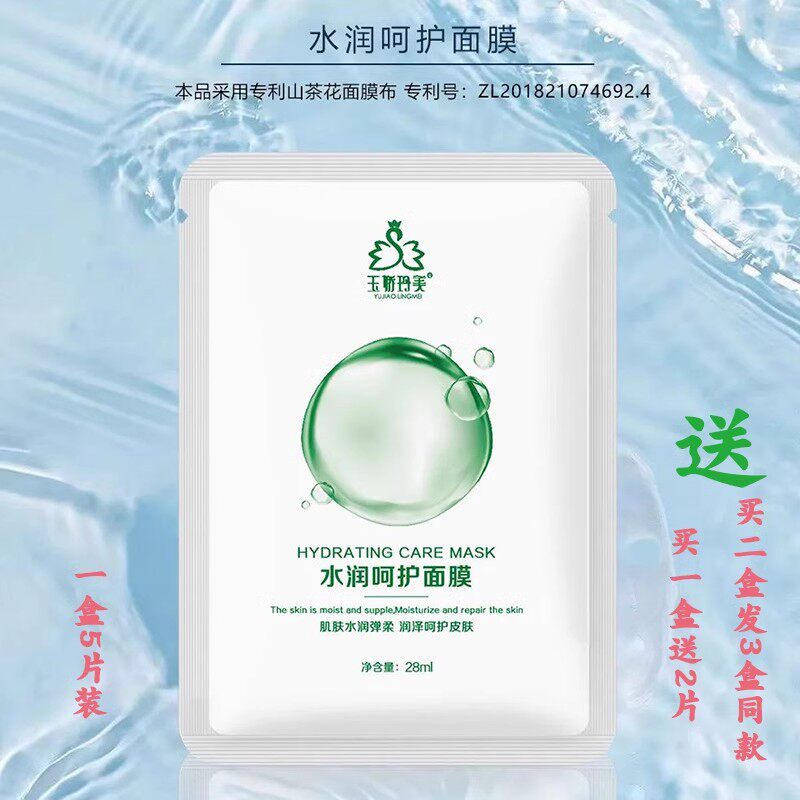 神农故事玉娇玲美水润修护面膜贴片补水滋润淡化痘印术后晒后修复