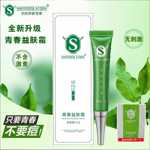 神农故事青春益肤霜精华调理痘肌去粉刺螨虫修复青春痘大豆顽固痘