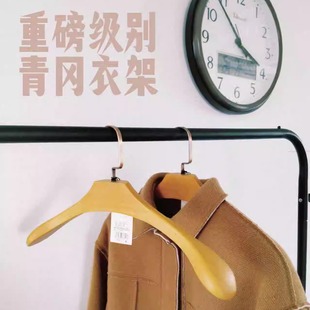 升级古典青冈木无痕大衣架 毛呢大衣厚实外套衣架