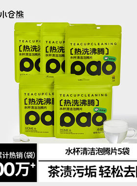 小仓熊水杯茶垢渍水垢清洁剂泡腾片柠檬酸除水垢洗杯子水壶瓶抑菌