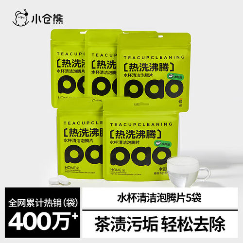 小仓熊水杯茶垢渍水垢清洁剂泡腾片柠檬酸除水垢洗杯子水壶瓶抑菌