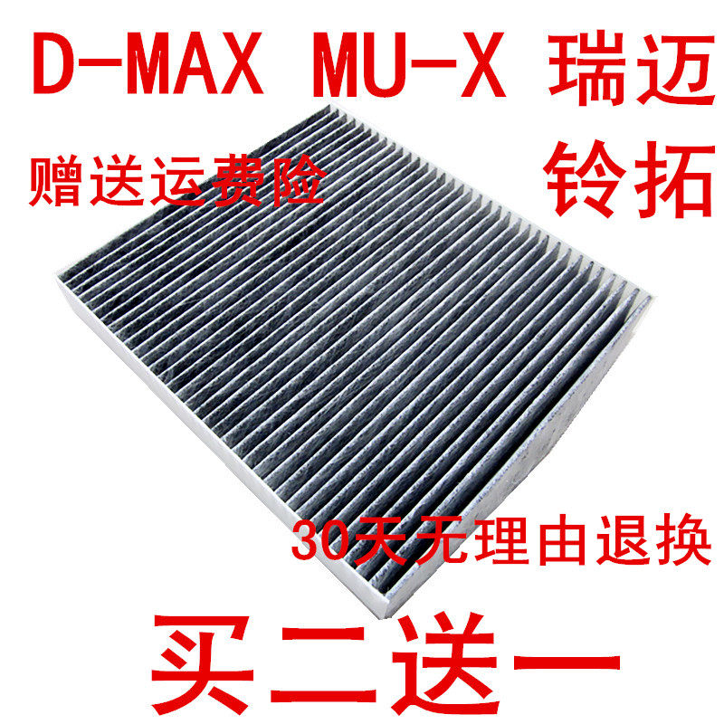适配江西五十铃DMAX MUX 牧游侠 瑞迈 铃拓皮卡空调滤芯 滤清器格