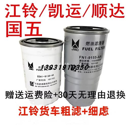 江铃国五油水分柴油滤芯凯运顺达