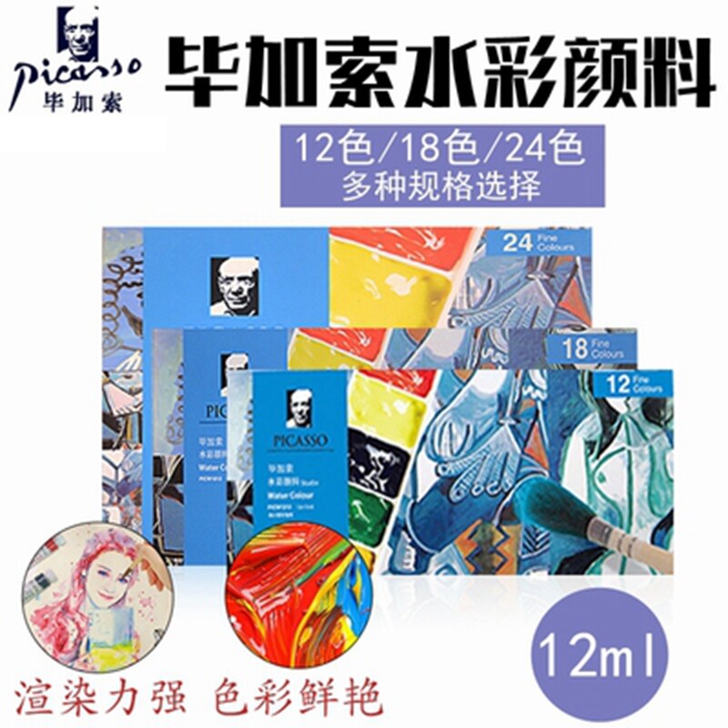 凤凰毕加索水粉/水彩颜料12色/18色丙烯颜料套装儿童美术初学套装